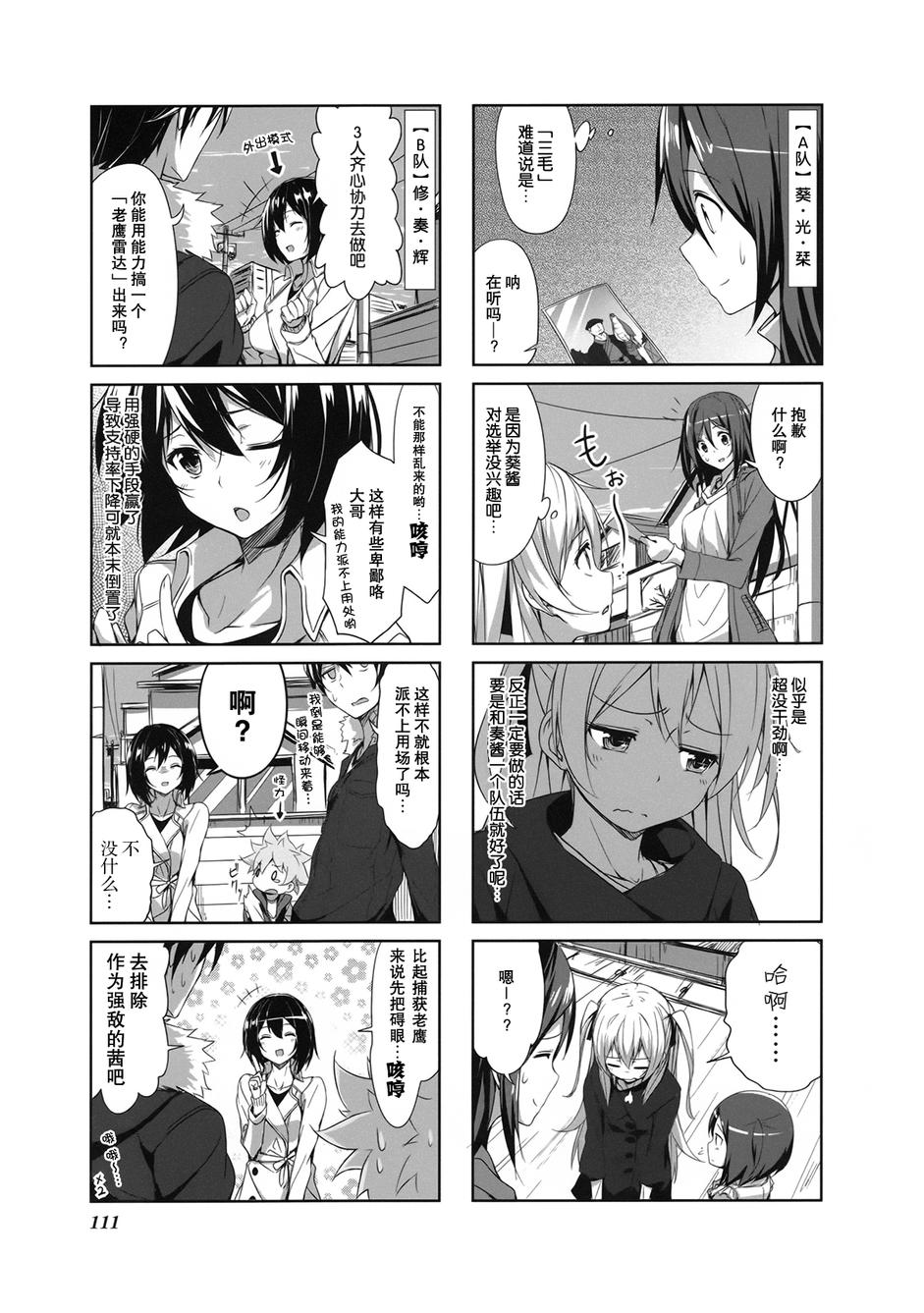 城下町的蒲公英 第11话 第2页