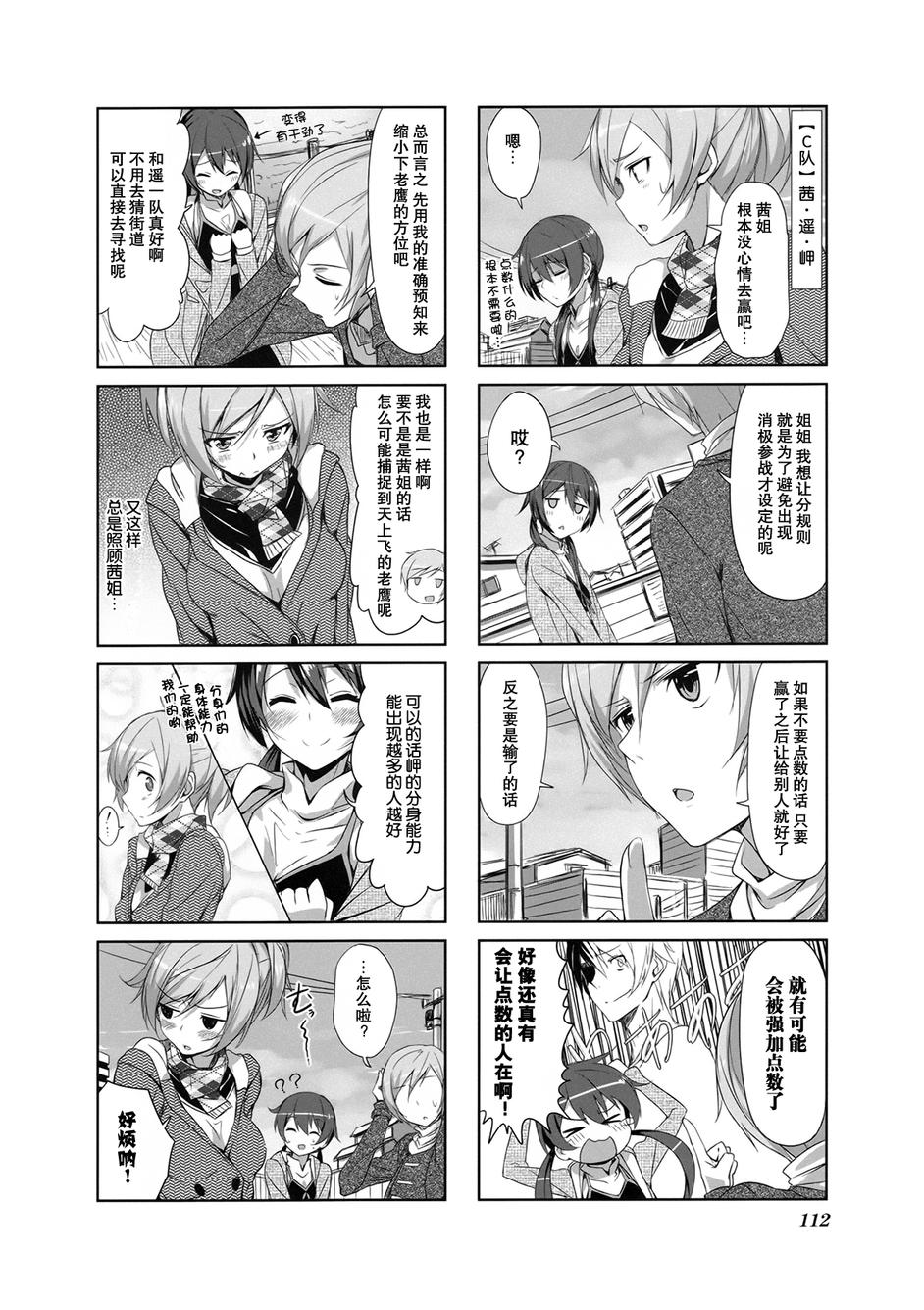 城下町的蒲公英 第11话 第3页