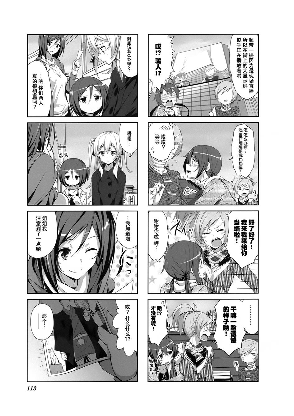 城下町的蒲公英 第11话 第4页