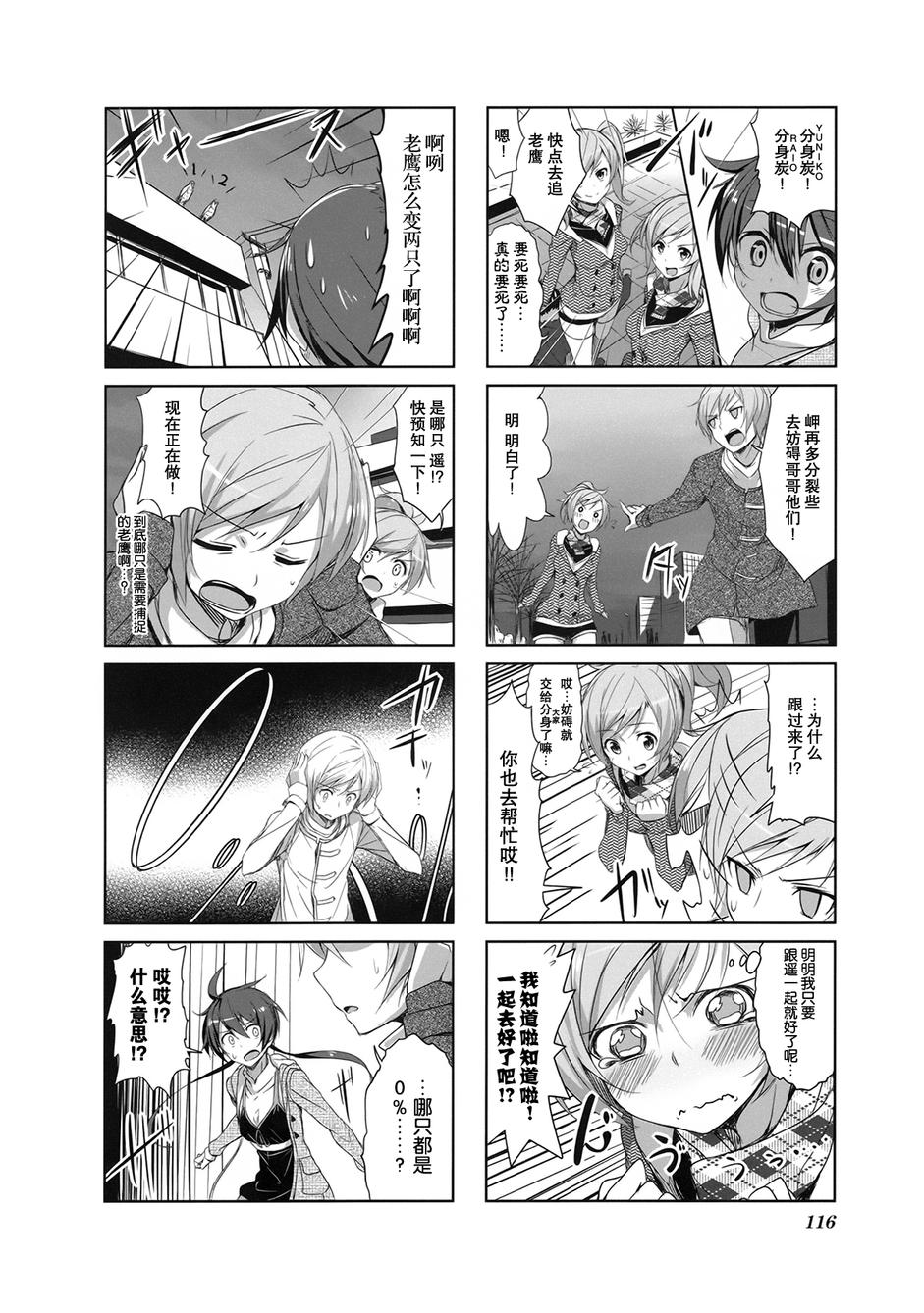 城下町的蒲公英 第11话 第7页