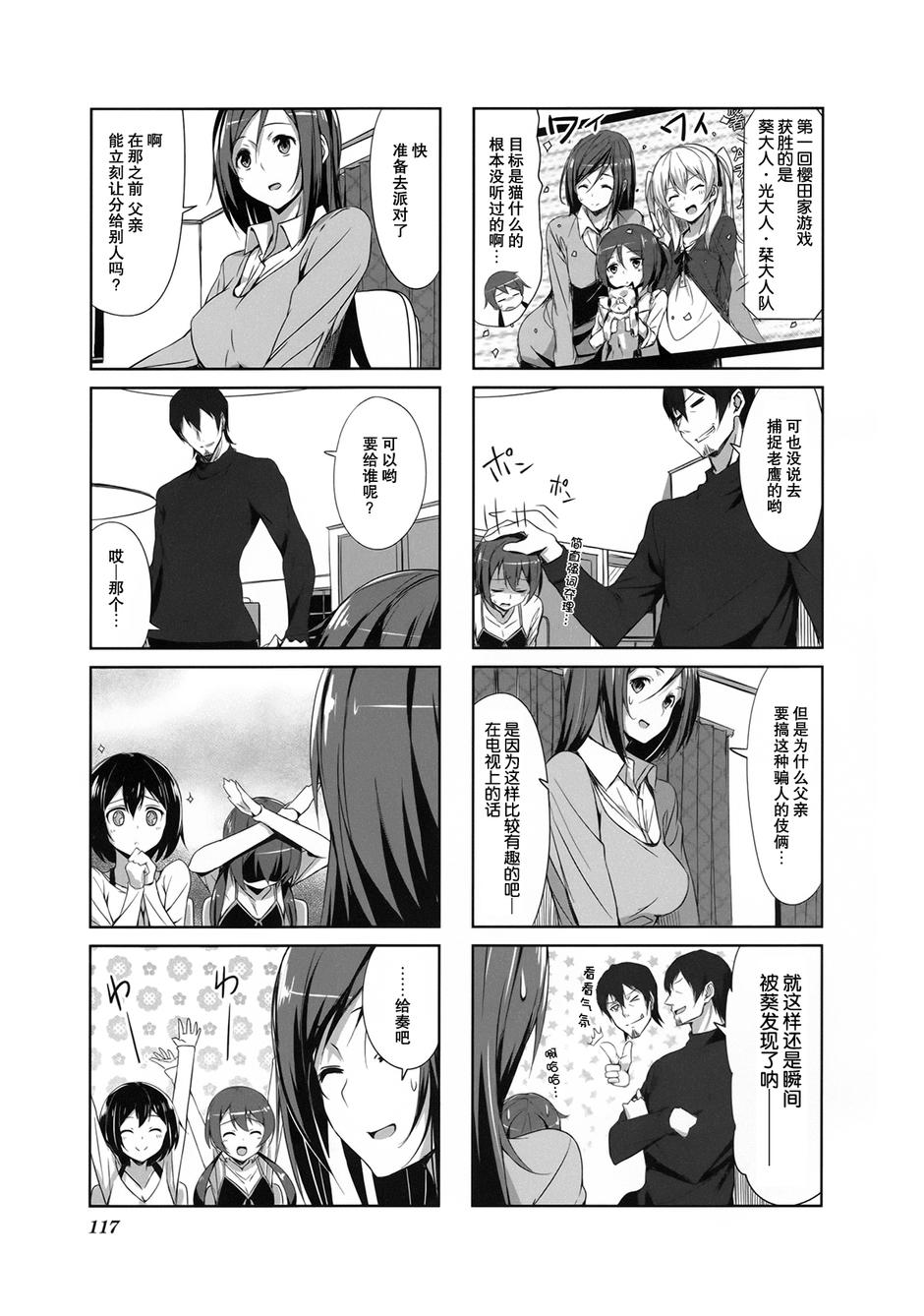 城下町的蒲公英 第11话 第8页