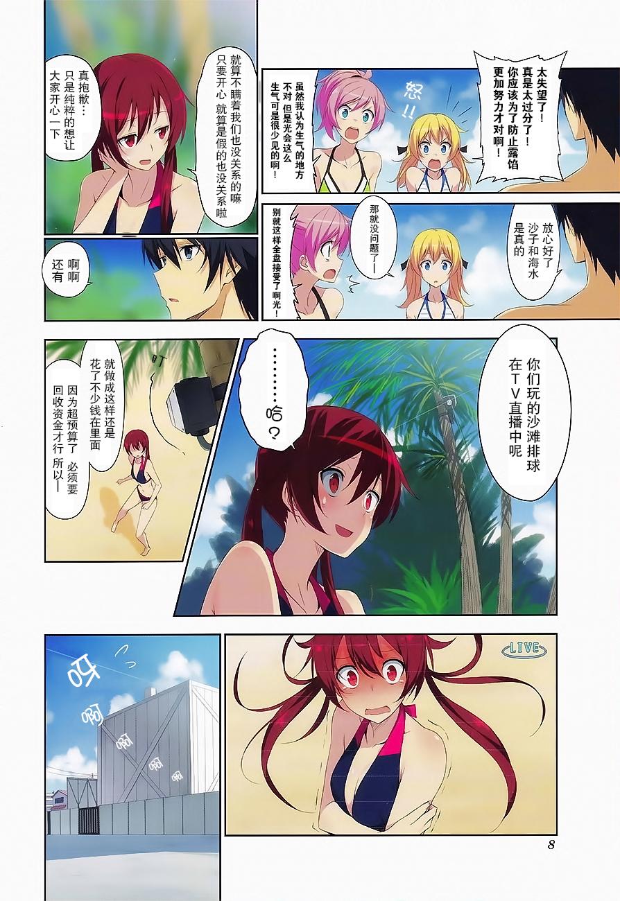 城下町的蒲公英 第12话 第3页