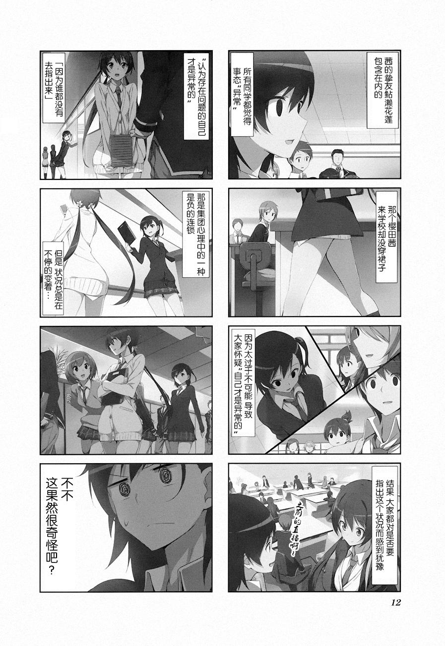 城下町的蒲公英 第12话 第5页