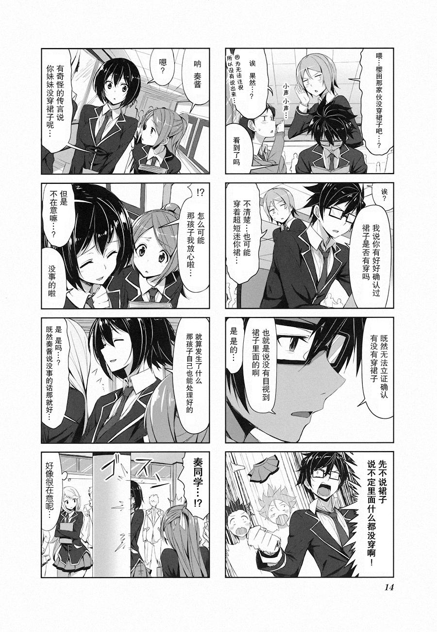 城下町的蒲公英 第12话 第7页