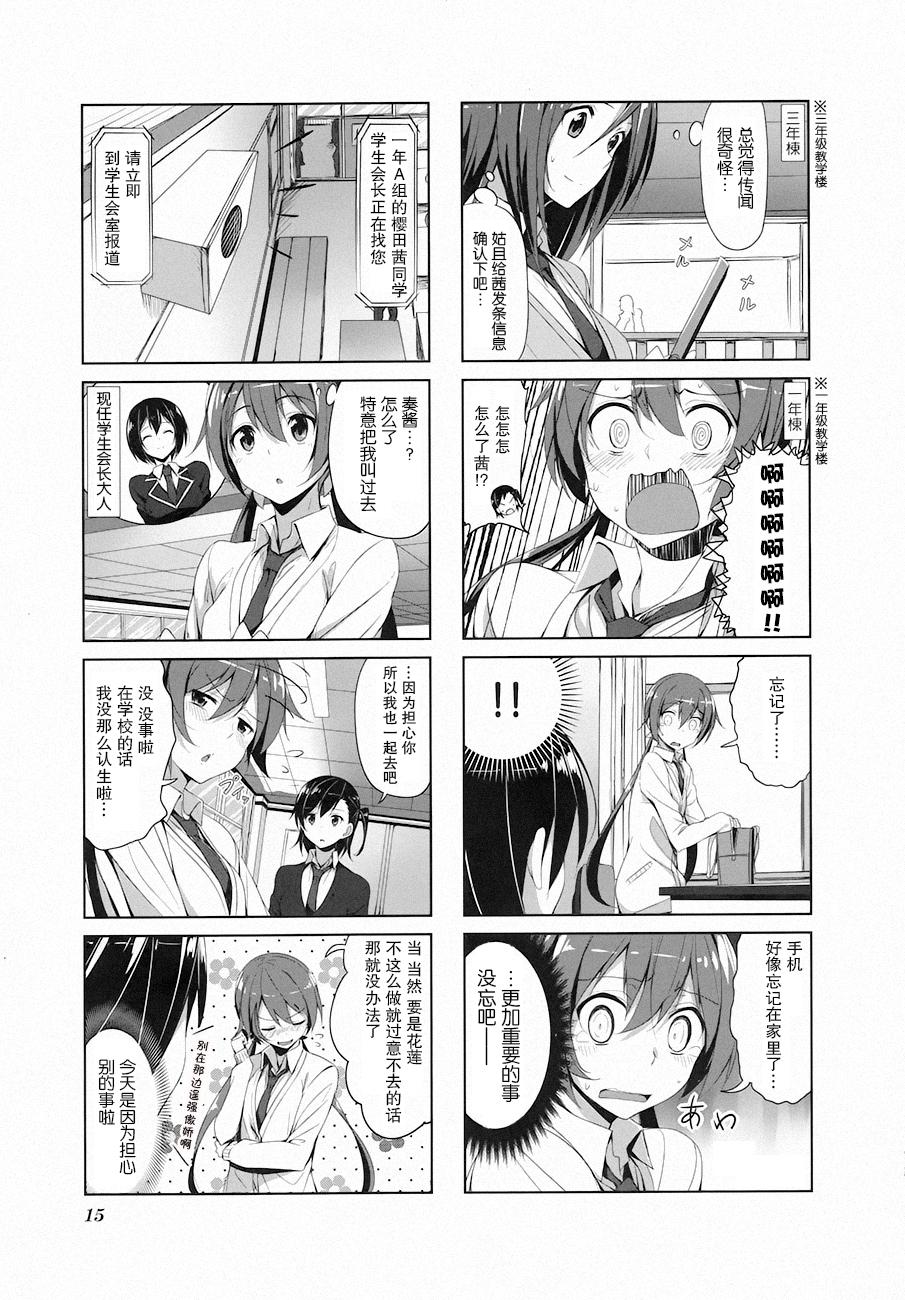 城下町的蒲公英 第12话 第8页