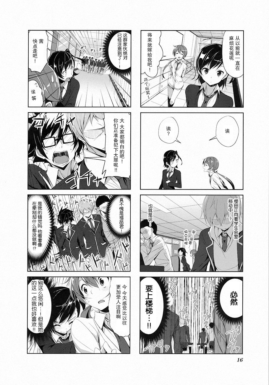 城下町的蒲公英 第12话 第9页