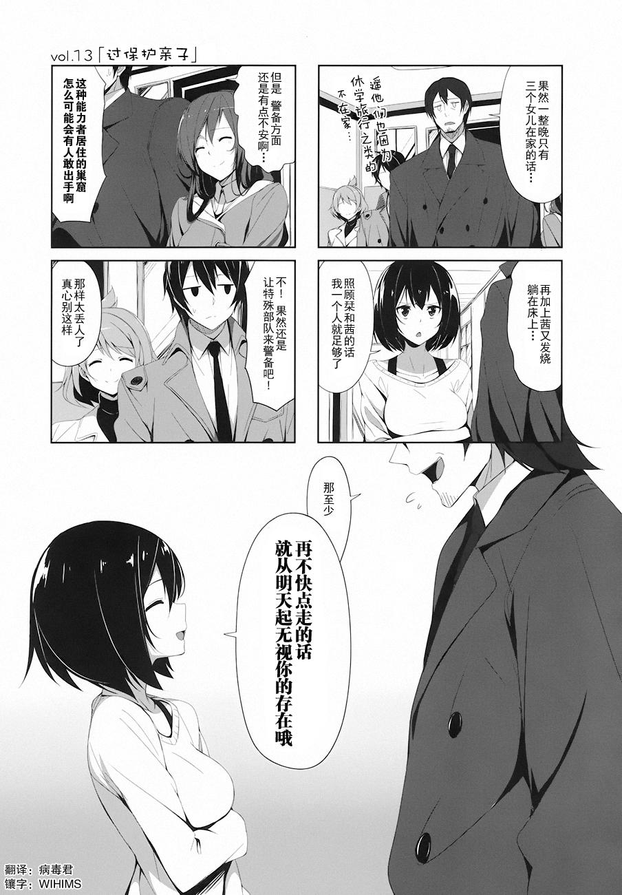 城下町的蒲公英 第13话 第0页