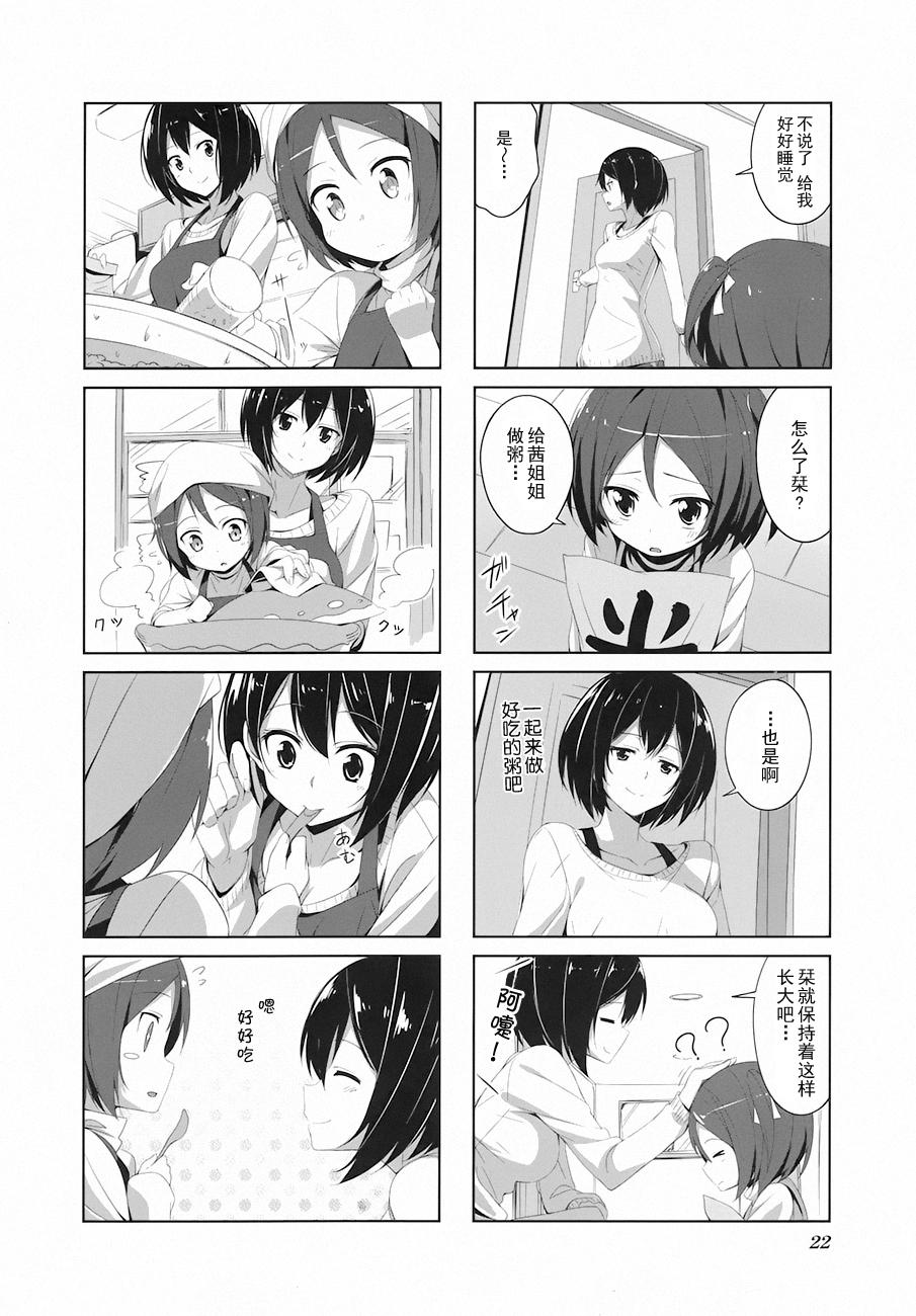 城下町的蒲公英 第13话 第3页