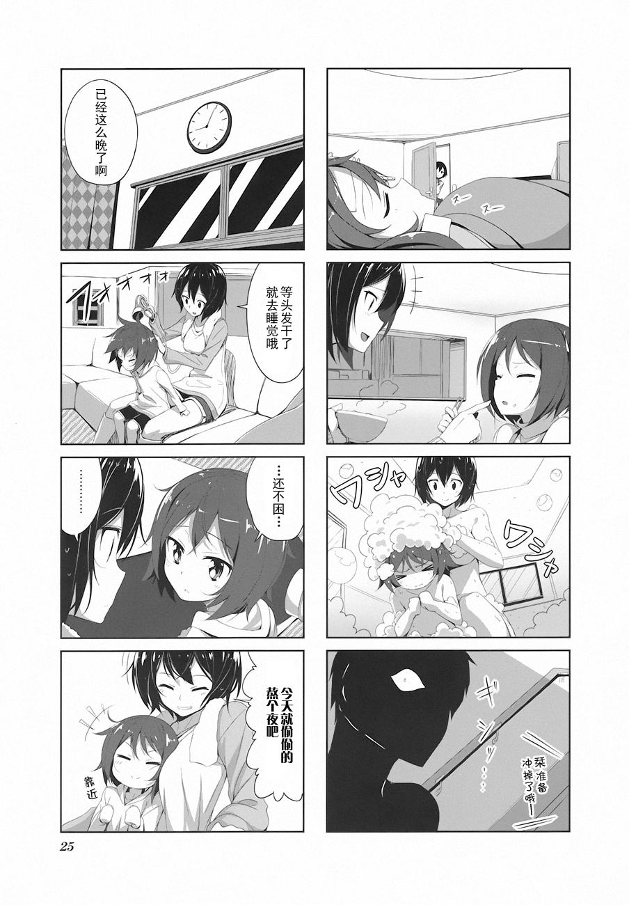 城下町的蒲公英 第13话 第6页