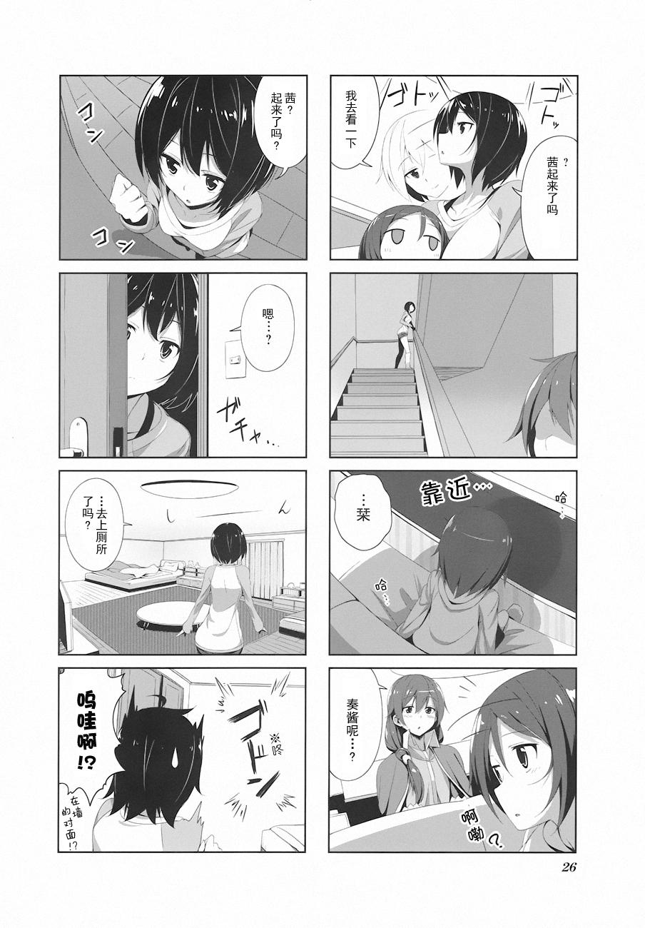 城下町的蒲公英 第13话 第7页