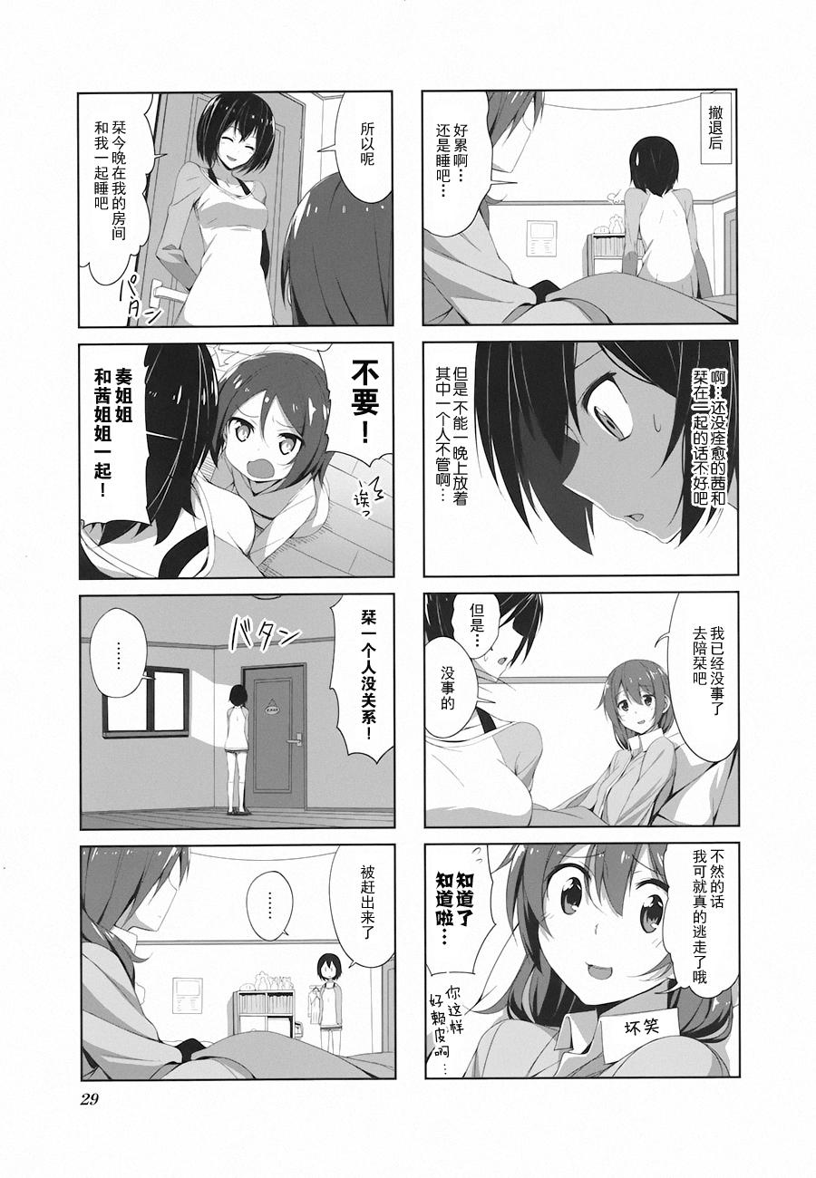 城下町的蒲公英 第13话 第10页