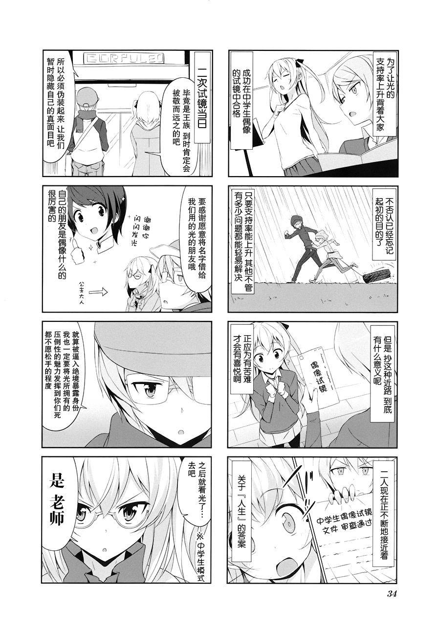 城下町的蒲公英 第14话 第3页