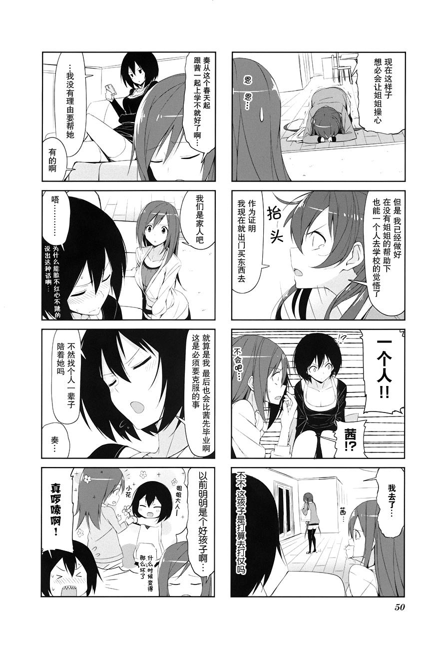 城下町的蒲公英 第16话 第3页