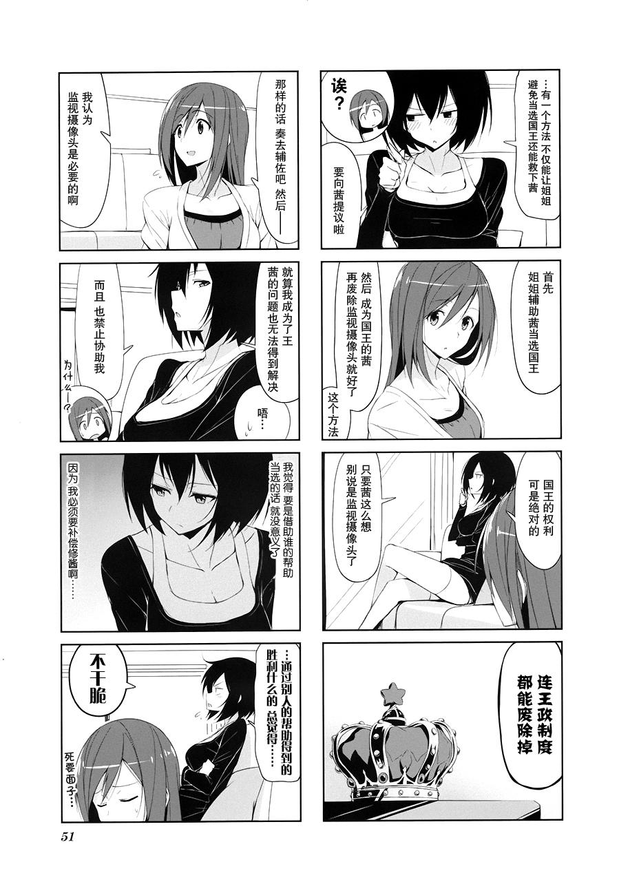 城下町的蒲公英 第16话 第4页