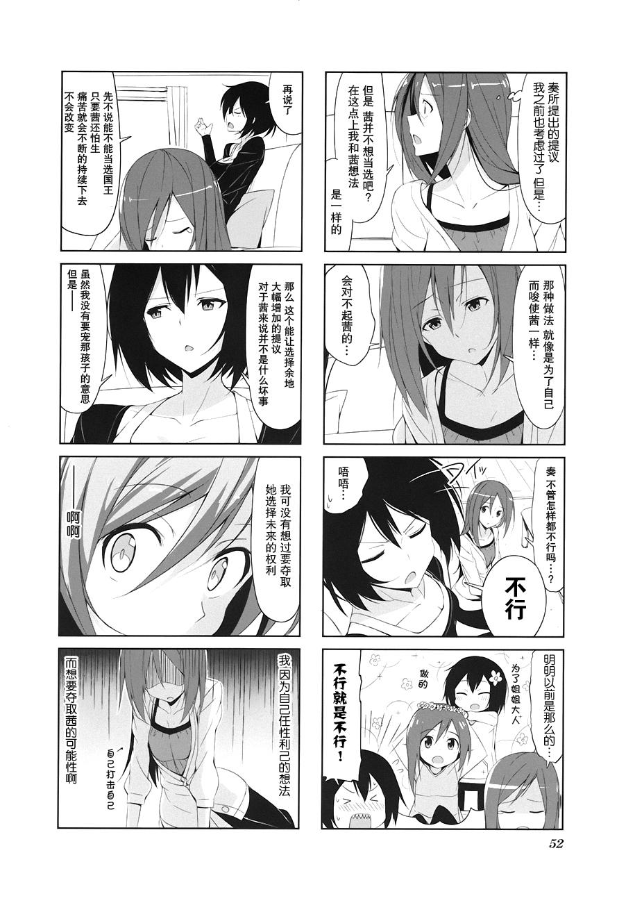 城下町的蒲公英 第16话 第5页