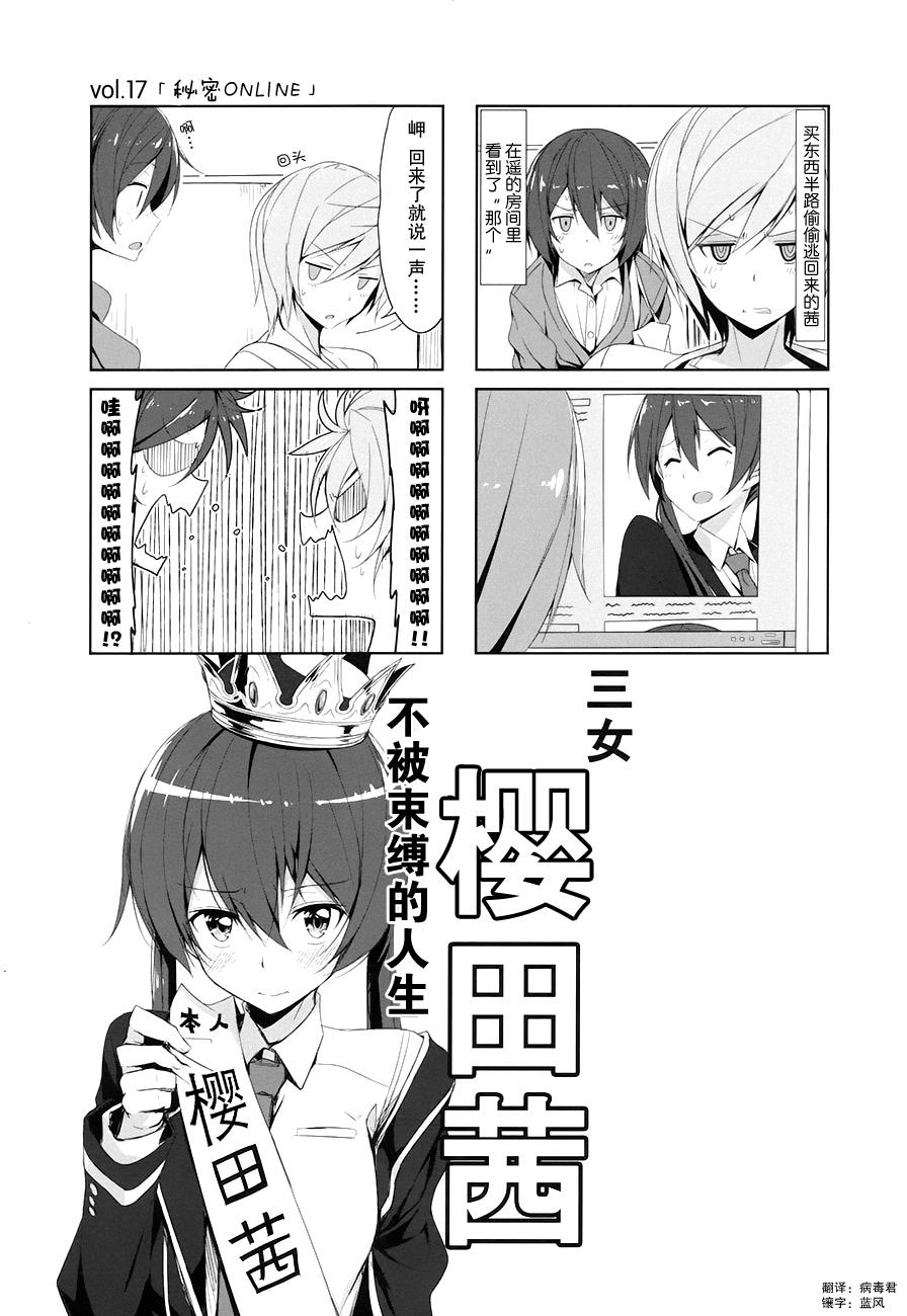 城下町的蒲公英 第17话 第0页