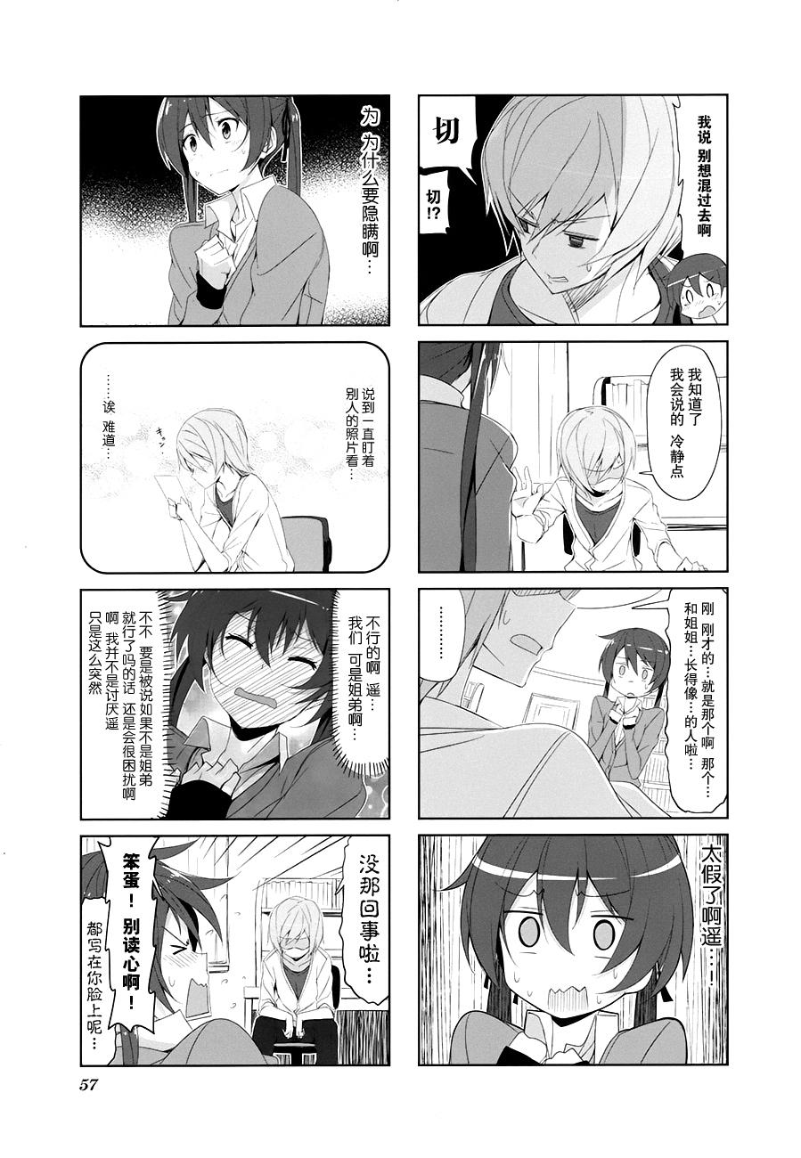 城下町的蒲公英 第17话 第2页