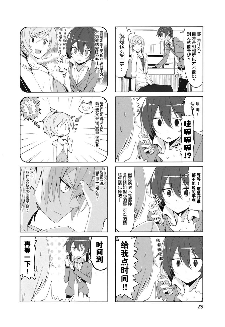 城下町的蒲公英 第17话 第3页