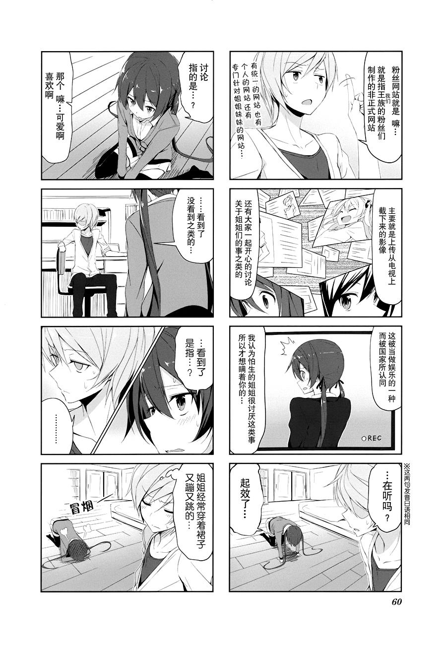 城下町的蒲公英 第17话 第5页