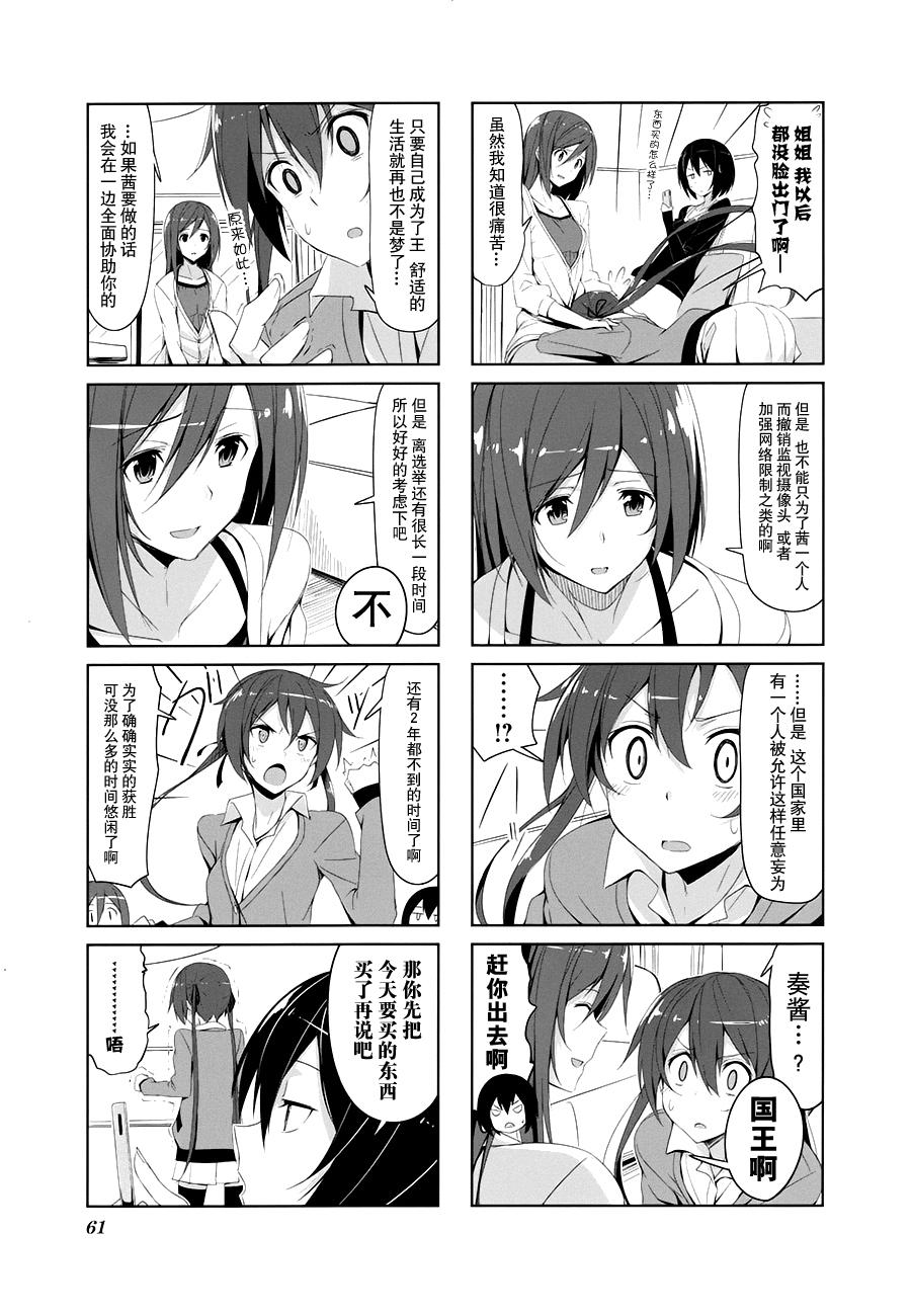 城下町的蒲公英 第17话 第6页