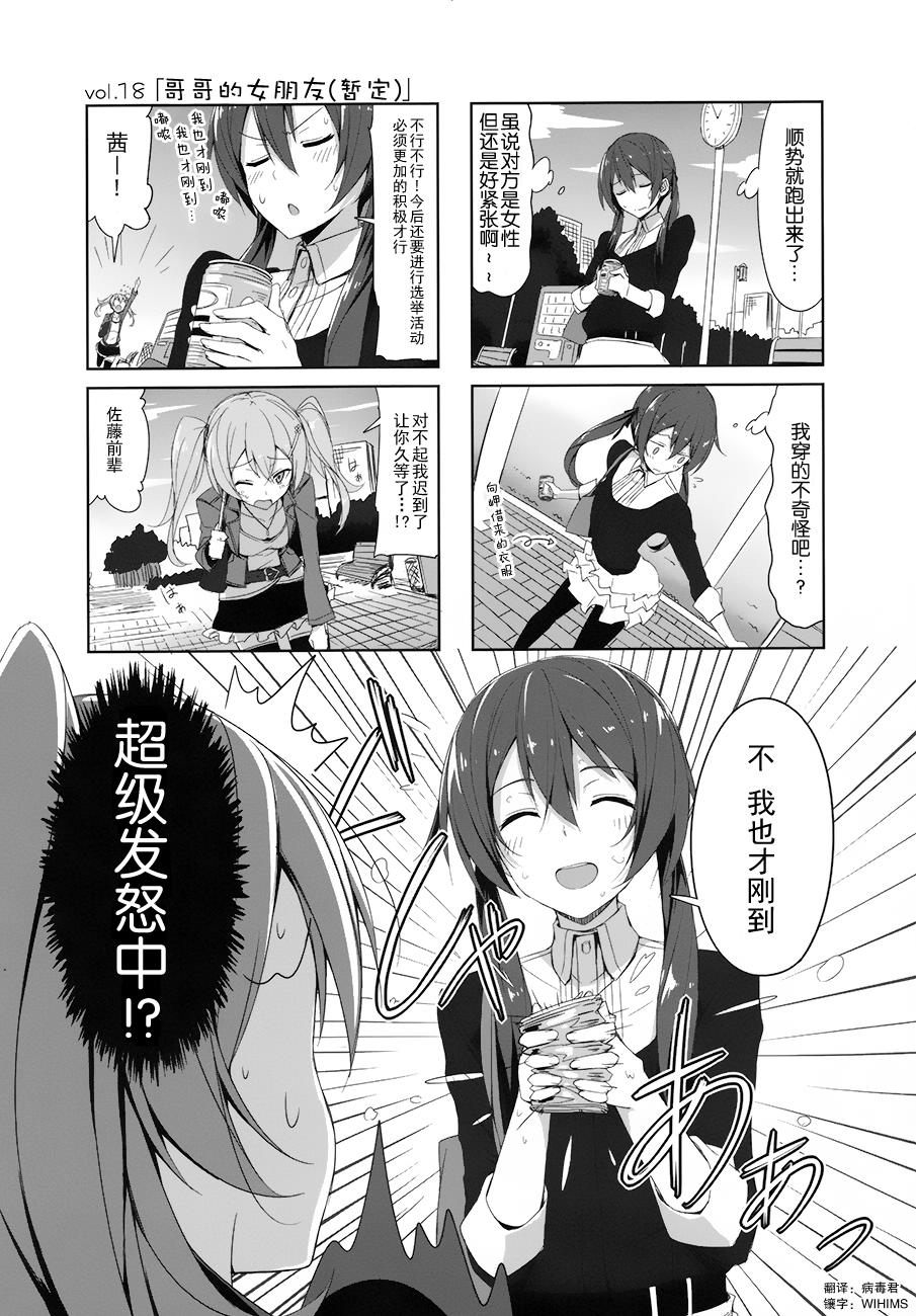 城下町的蒲公英 第18话 第0页