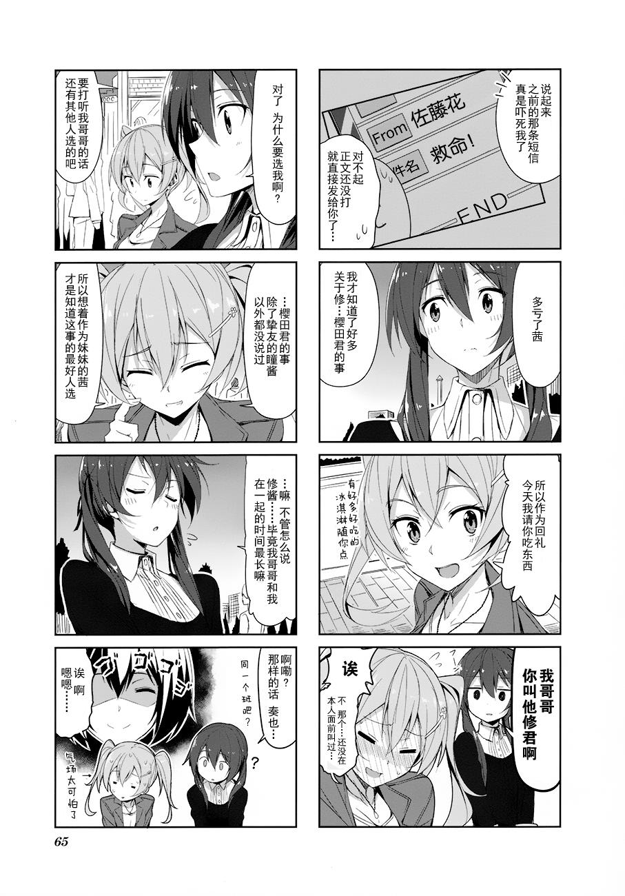 城下町的蒲公英 第18话 第2页