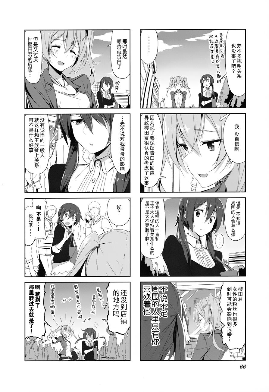 城下町的蒲公英 第18话 第3页