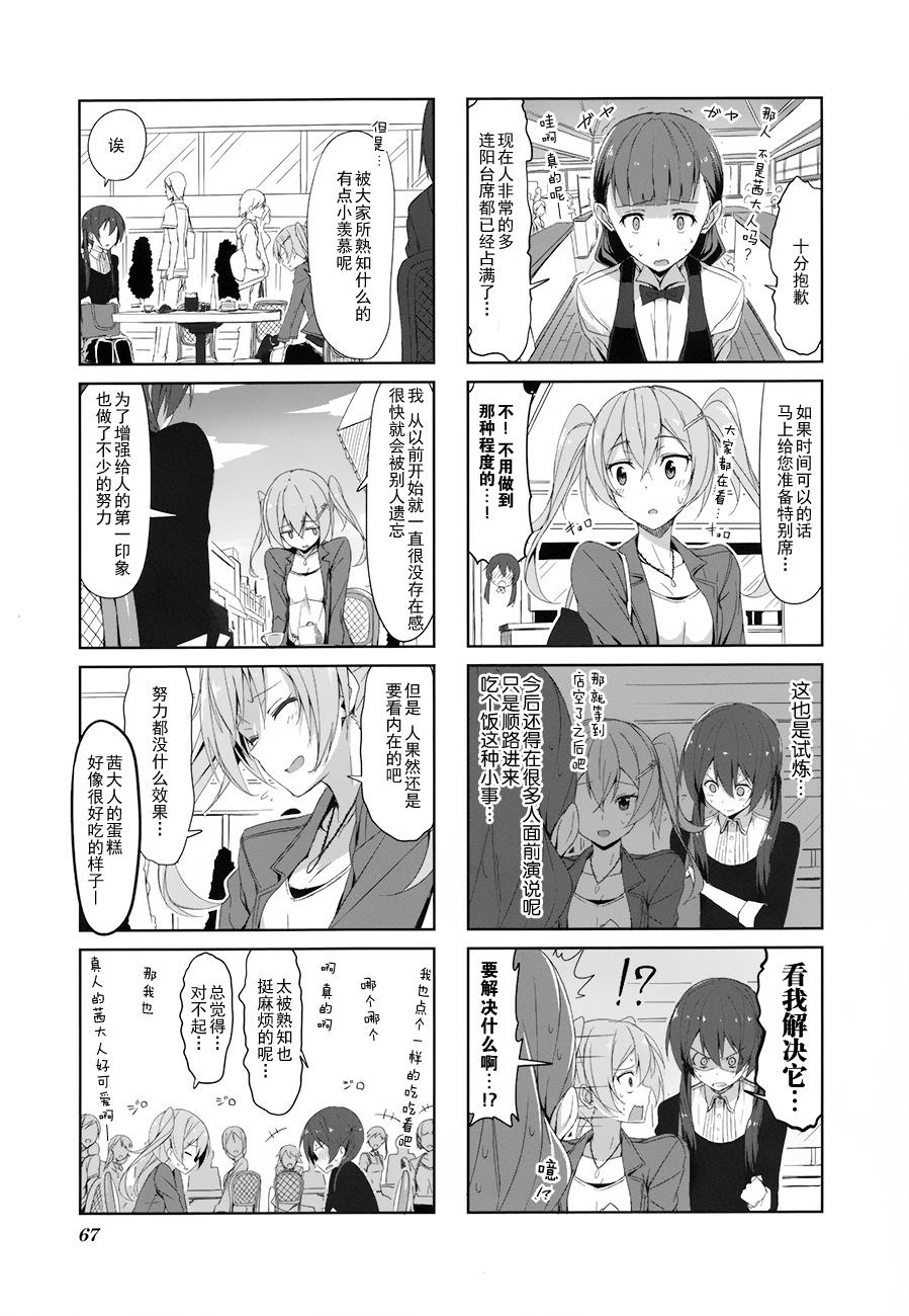 城下町的蒲公英 第18话 第4页