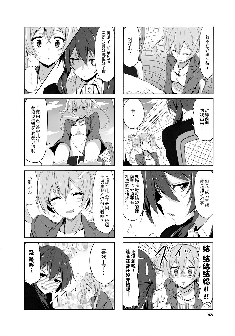 城下町的蒲公英 第18话 第5页