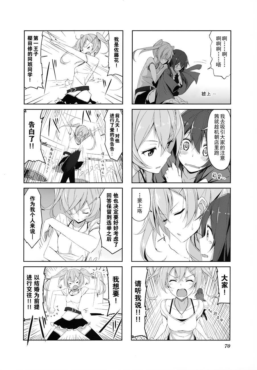 城下町的蒲公英 第18话 第7页