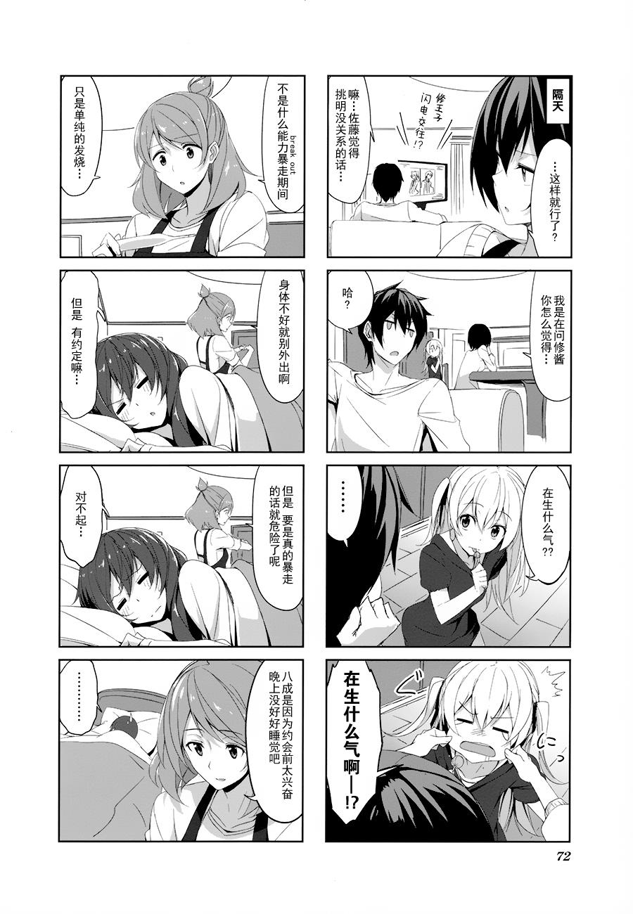 城下町的蒲公英 第18话 第9页