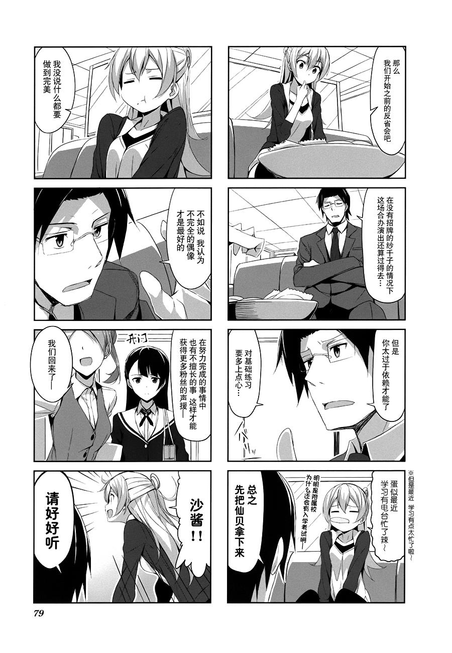 城下町的蒲公英 第19话 第4页