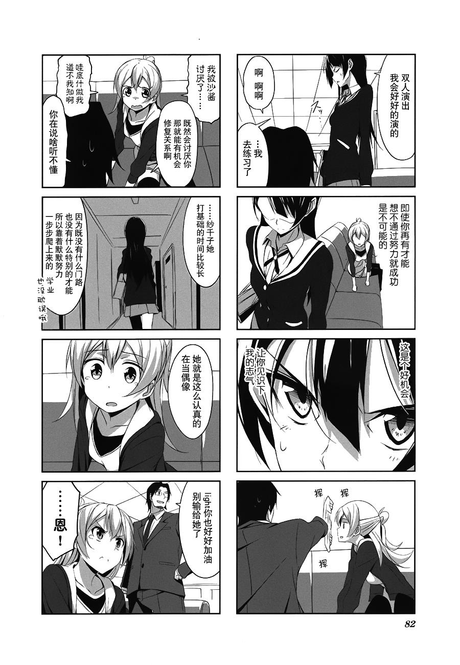 城下町的蒲公英 第19话 第7页