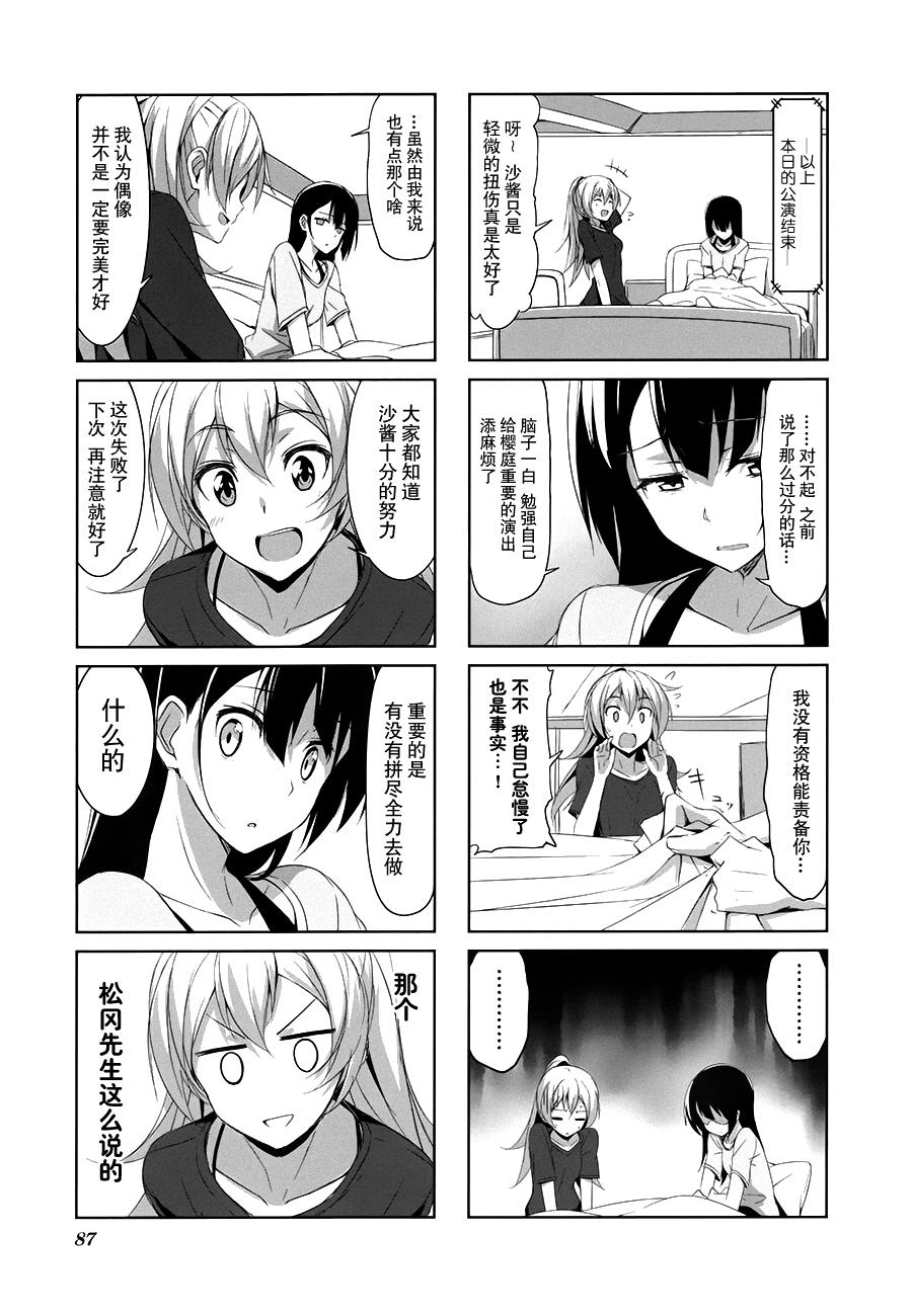 城下町的蒲公英 第19话 第12页