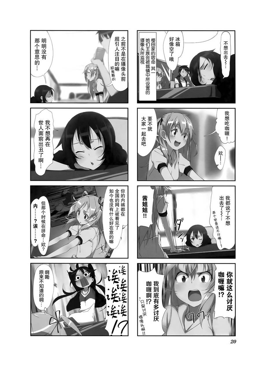 城下町的蒲公英 第2话 第1页