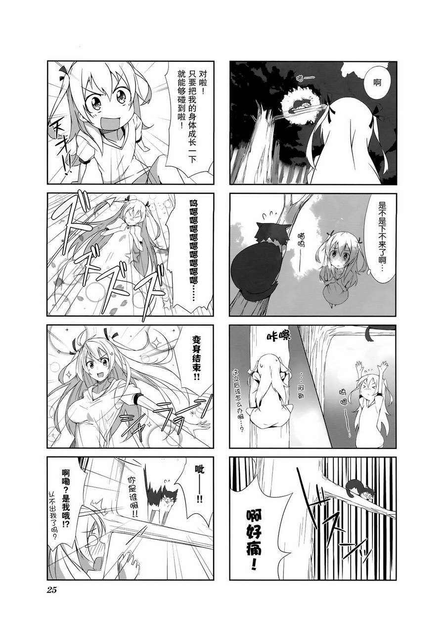 城下町的蒲公英 第2话 第6页