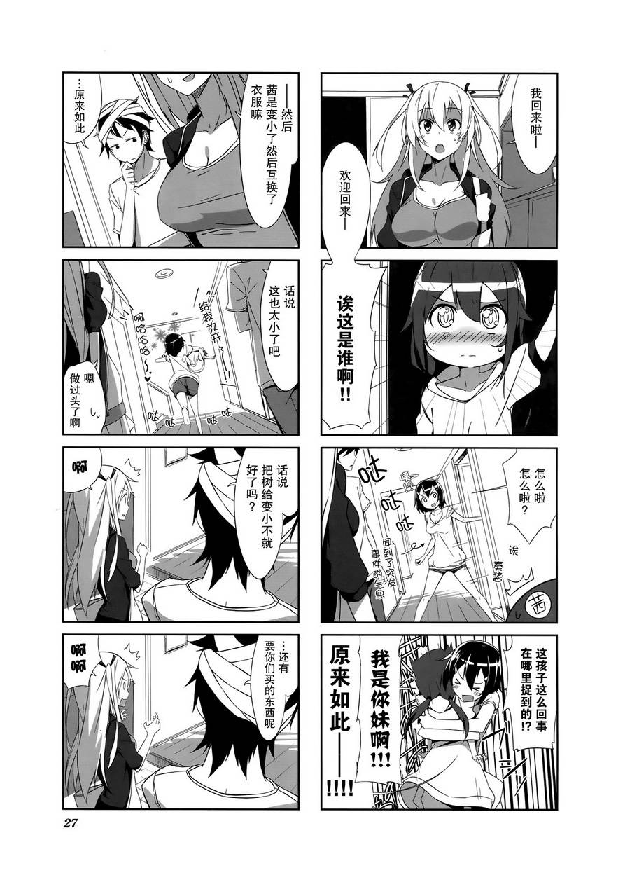 城下町的蒲公英 第2话 第8页