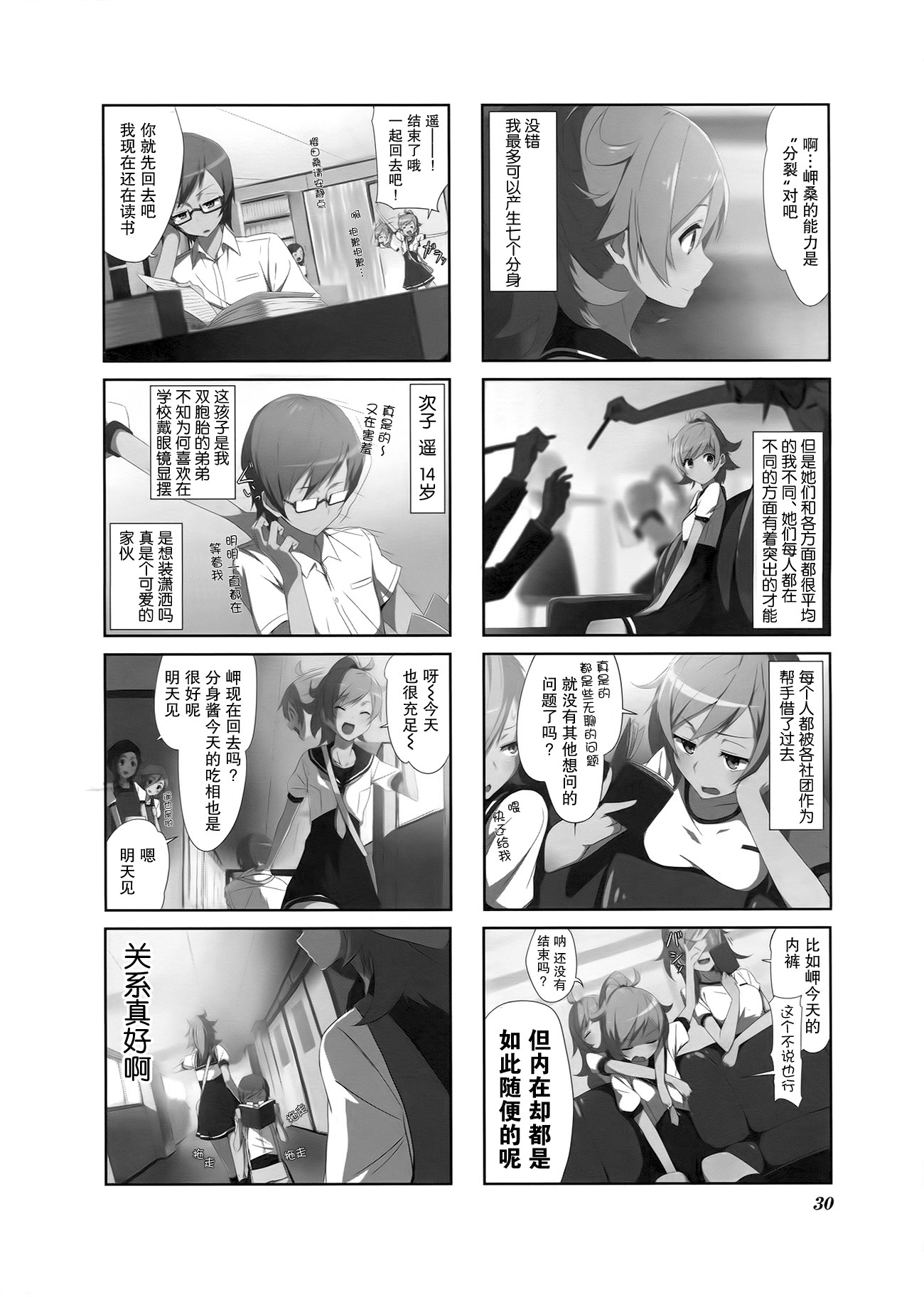 城下町的蒲公英 第3话 第1页