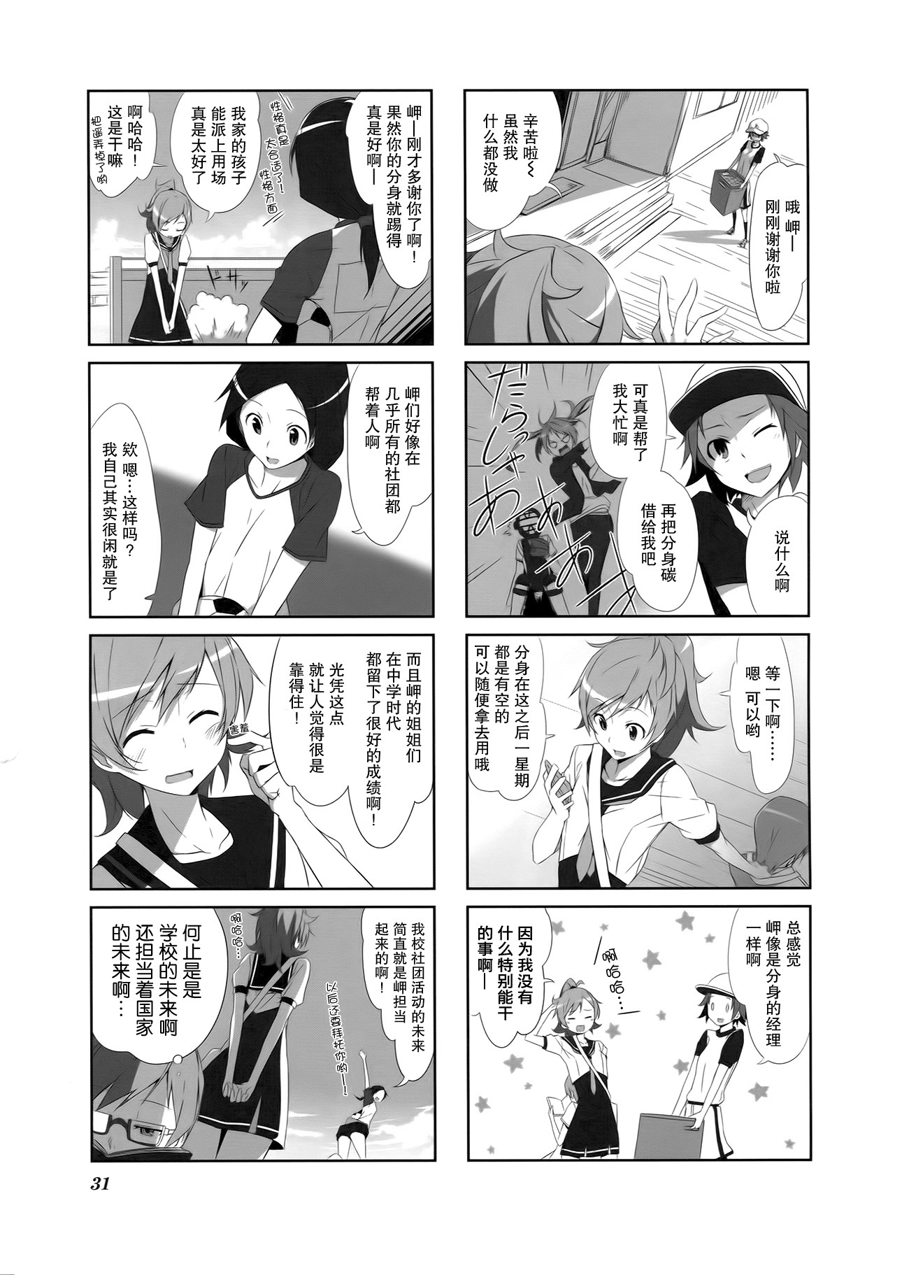 城下町的蒲公英 第3话 第2页