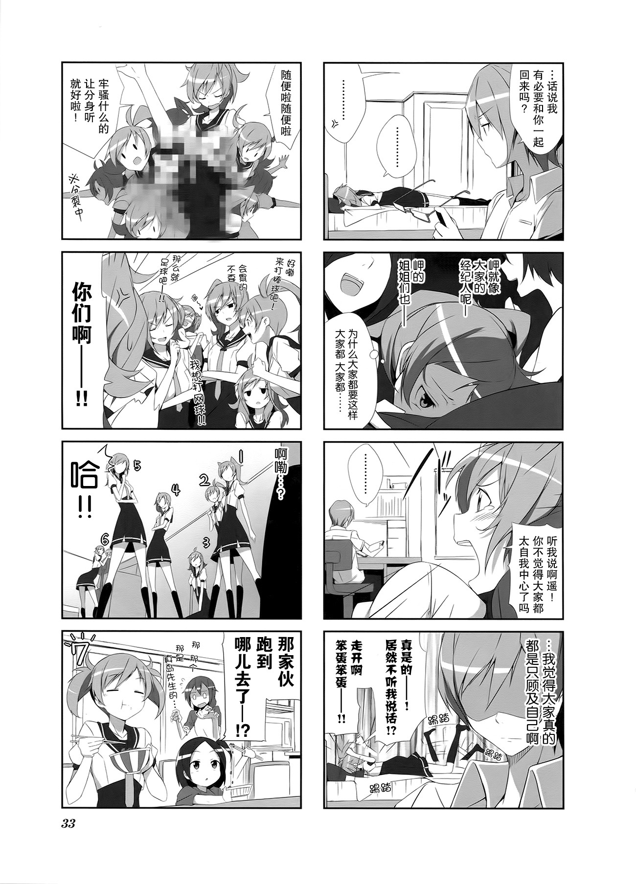 城下町的蒲公英 第3话 第4页