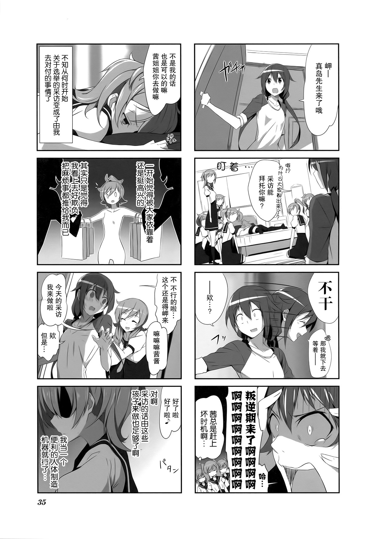 城下町的蒲公英 第3话 第6页