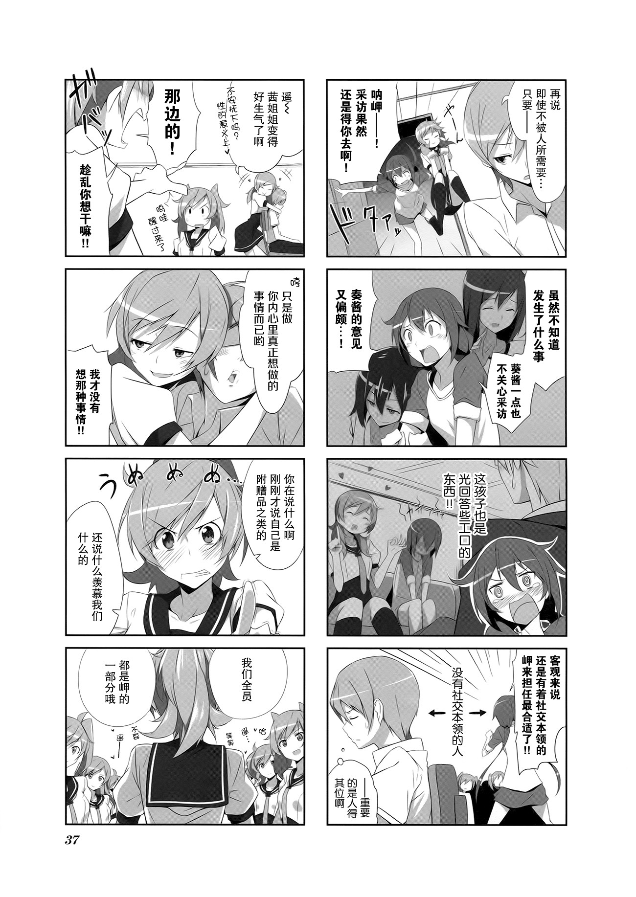 城下町的蒲公英 第3话 第8页