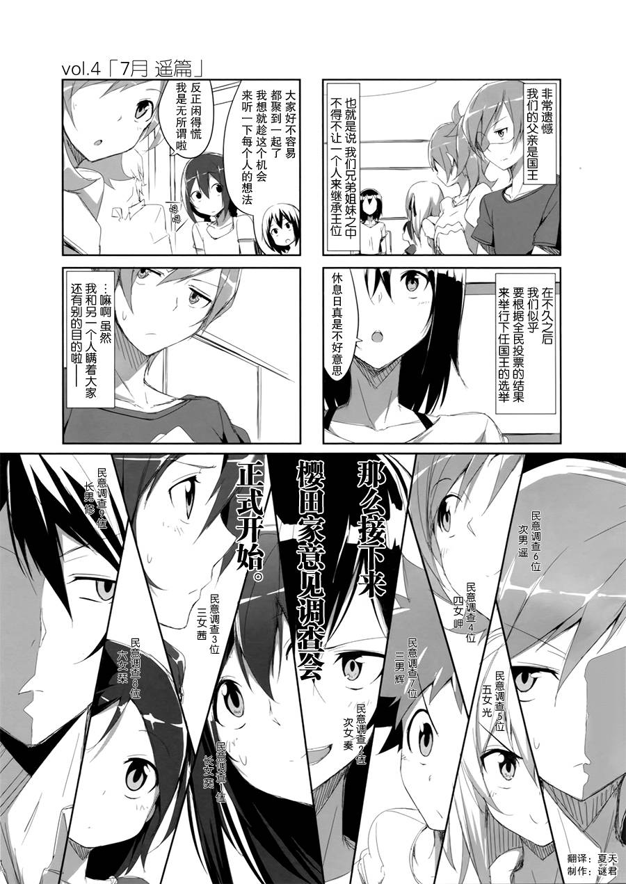 城下町的蒲公英 第4话 第0页