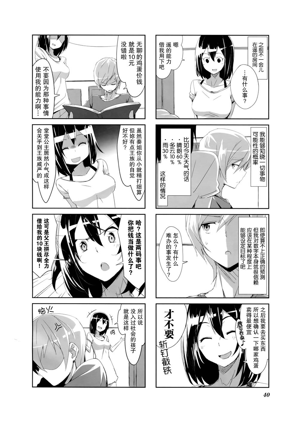 城下町的蒲公英 第4话 第1页