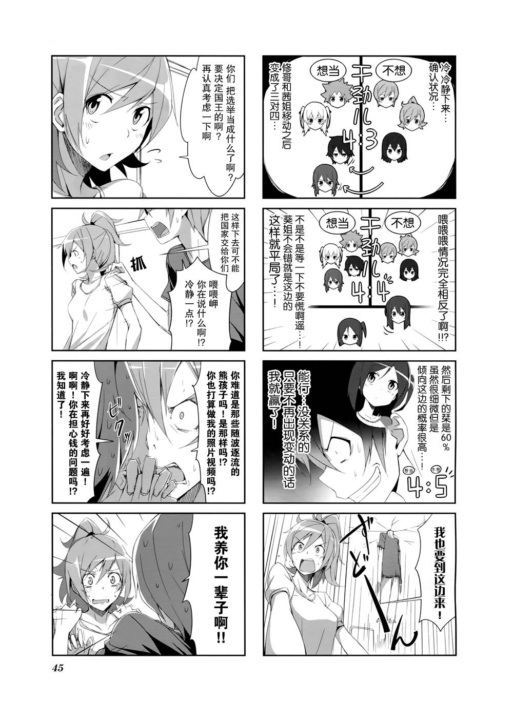 城下町的蒲公英 第4话 第6页