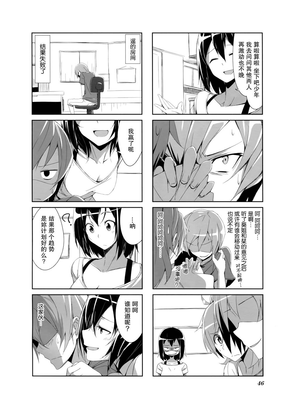 城下町的蒲公英 第4话 第7页