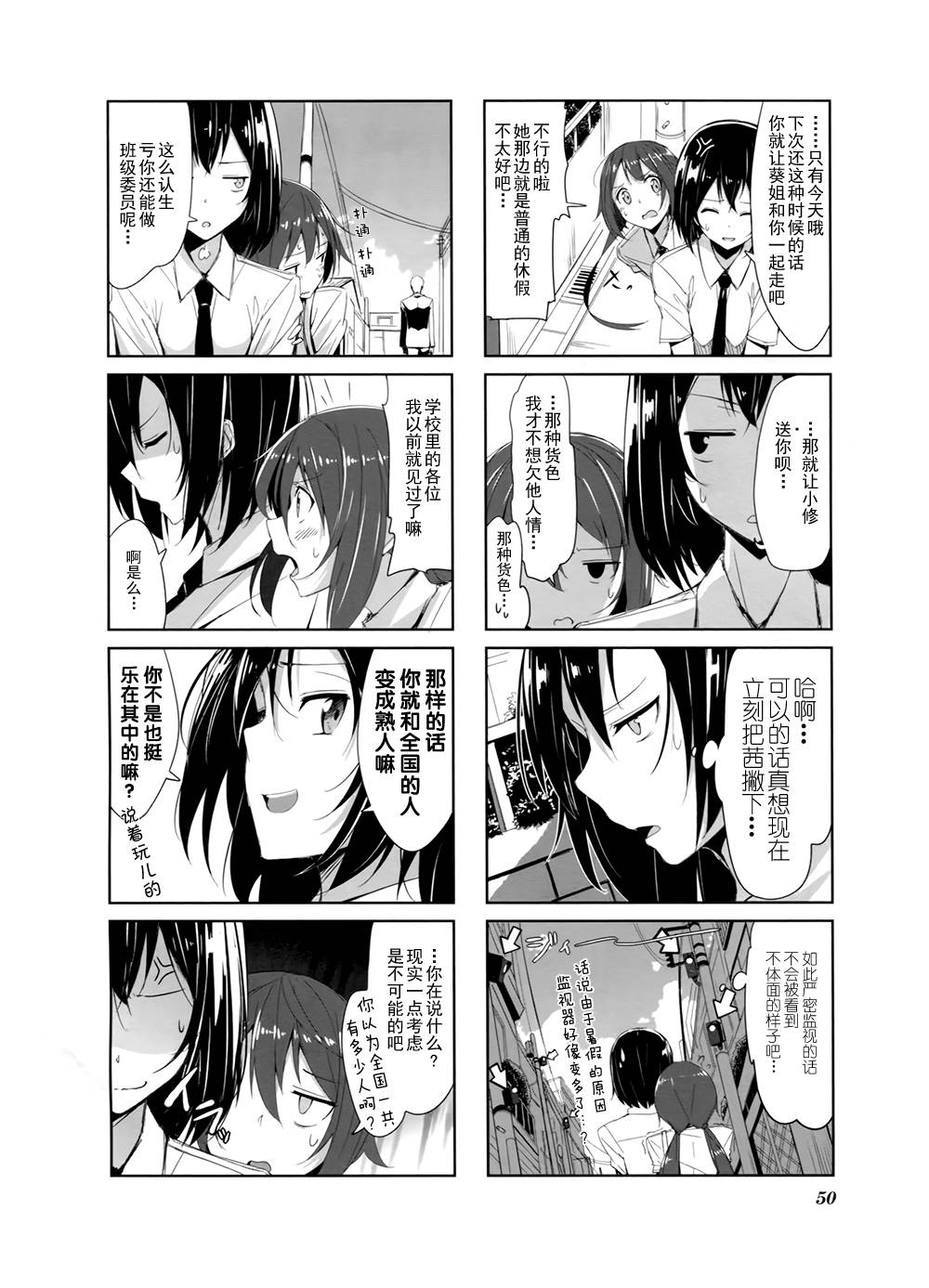 城下町的蒲公英 第5话 第1页