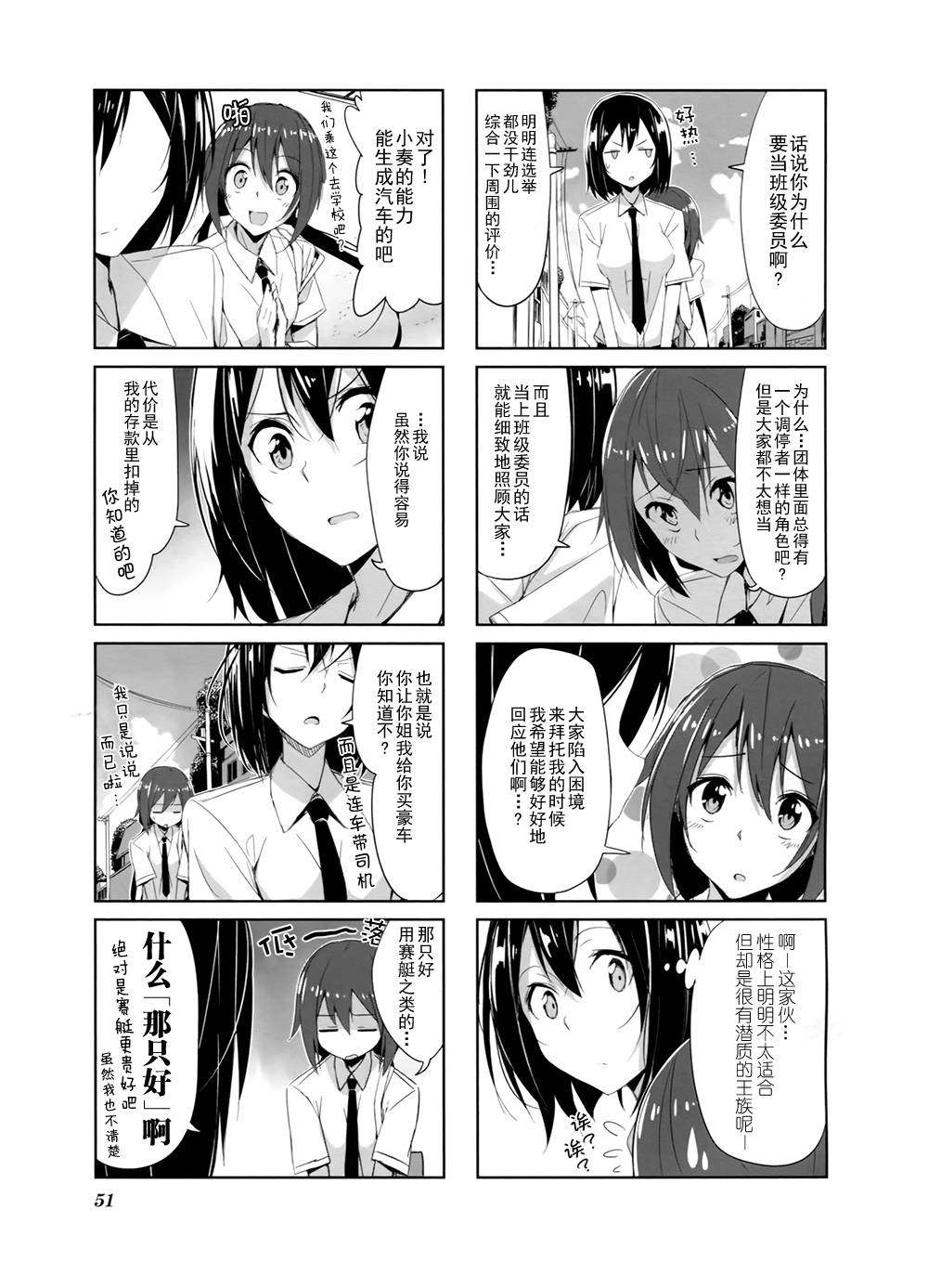 城下町的蒲公英 第5话 第2页