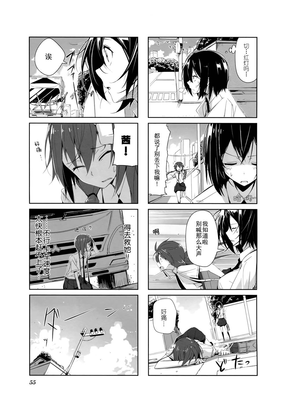 城下町的蒲公英 第5话 第6页