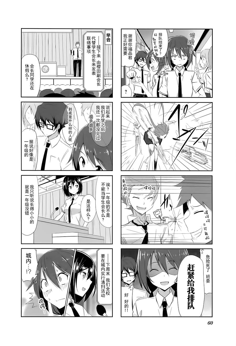 城下町的蒲公英 第6话 第1页